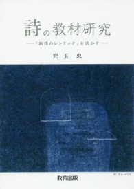 詩の教材研究 - 「創作のレトリック」を活かす