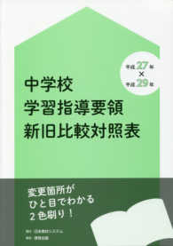 中学校学習指導要領新旧比較対照表 - 平成２７年×平成２９年