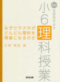 なぜクラス中がどんどん理科を得意になるのか - 改訂・全部見せます小６理科授業