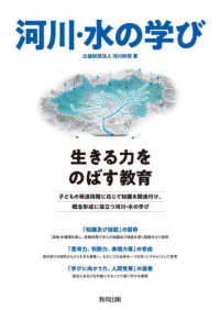 河川・水の学び - 生きる力をのばす教育