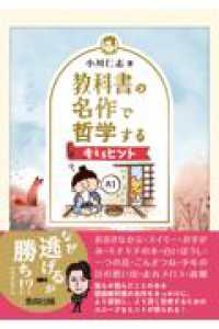 教科書の名作で哲学する - 考えるヒント