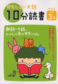 おもしろいお話１０分読書 〈めやす小学３年〉