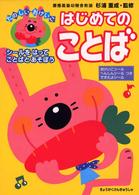はじめてのことば - たのしいおけいこ
