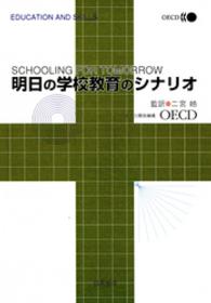 明日の学校教育のシナリオ - ｅｄｕｃａｔｉｏｎ　ａｎｄ　ｓｋｉｌｌｓ