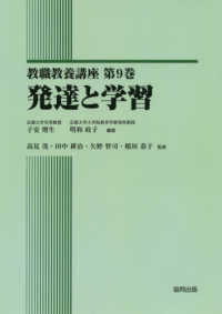 発達と学習 教職教養講座