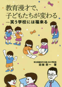 教育漫才で、子どもたちが変わる - 笑う学校には福来る