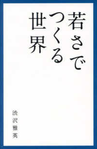 若さでつくる世界