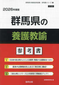 京都市の養護教諭参考書 2018年度版 (教員採用試験「参考書」シリーズ) 群馬県の養護教諭参考書 2026年度版 / 協同教育研究会