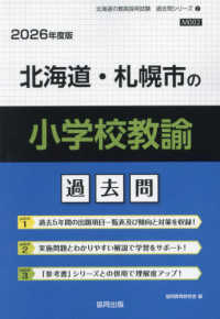 【中古】 京都市の小学校教諭過去問 ２０２２年度版/協同出版/協同教育研究会 京都府の教職教養過去問 (2024年度版) (京都府の教員採用試験