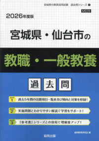 茨城県の高校卒業程度 2023年度版 / 公務員試験研究会【編