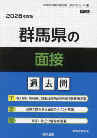 群馬県の面接過去問 〈２０２６年度版〉 群馬県の教員採用試験「過去問」シリーズ
