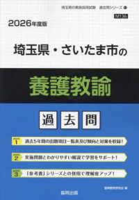 埼玉県・さいたま市の養護教諭過去問 〈２０２６年度版〉 埼玉県の教員採用試験「過去問」シリーズ