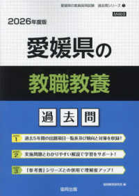 【中古】 愛媛県の養護教諭過去問 ２０２０年度版/協同出版/協同教育研究会 全国まるごと過去問題集養護教諭 2020年度版 / 協同教育研究