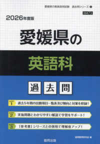 愛媛県の英語科過去問 〈２０２６年度版〉 愛媛県の教員採用試験「過去問」シリーズ