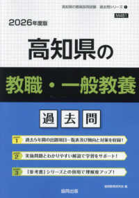 【中古】 高知県の教職・一般教養参考書 ２０２２年度版/協同出版/協同教育研究会 高知県の教職・一般教養過去問 2026年度版 / 協同教育研究会