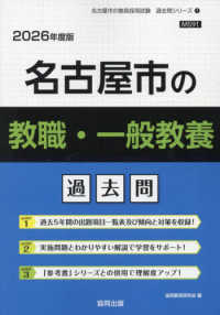 名古屋市の教職・一般教養過去問 〈２０２６年度版〉 名古屋市の教員採用試験「過去問」シリーズ