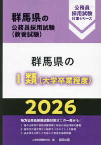 群馬県の１類（大学卒業程度） 〈２０２６年度版〉 群馬県の公務員採用試験対策シリーズ