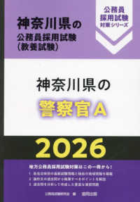 神奈川県の警察官Ａ 〈２０２６年度版〉 神奈川県の公務員採用試験対策シリーズ