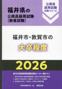 福井市・敦賀市の大卒程度 〈２０２６年度版〉 福井県の公務員採用試験対策シリーズ