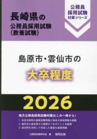 島原市・雲仙市の大卒程度 〈２０２６年度版〉 長崎県の公務員採用試験対策シリーズ