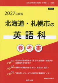 ’２７　北海道・札幌市の英語科参考書 教員採用試験「参考書」シリーズ　６