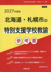 【中古】 静岡県・静岡市・浜松市の社会科参考書 ２０２１年度版/協同出版/協同教育研究会 静岡県・静岡市・浜松市の理科過去問 2023年度版 / 協同教育