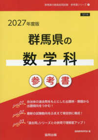群馬県の数学科参考書 〈２０２７年度版〉 群馬県の教員採用試験「参考書」シリーズ