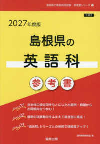 ’２７　島根県の英語科参考書 教員採用試験「参考書」シリーズ　５