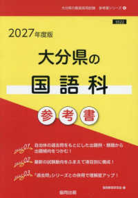 大分県の国語科参考書 〈２０２７年度版〉 大分県の教員採用試験「参考書」シリーズ