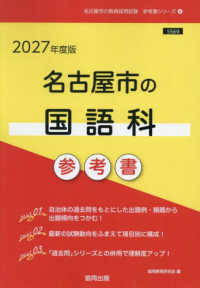 名古屋市の国語科参考書 〈２０２７年度版〉 名古屋市の教員採用試験「参考書」シリーズ