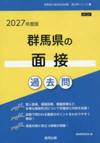 群馬県の面接過去問 〈２０２７年度版〉 群馬県の教員採用試験「過去問」シリーズ