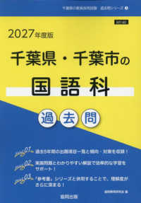 千葉県・千葉市の国語科過去問 〈２０２７年度版〉 千葉県の教員採用試験「過去問」シリーズ
