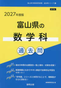 富山県の数学科過去問 〈２０２７年度版〉 富山県の教員採用試験「過去問」シリーズ