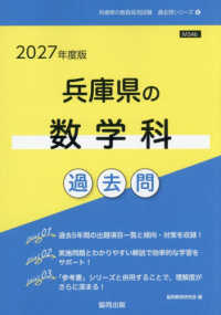 兵庫県の数学科過去問 〈２０２７年度版〉 兵庫県の教員採用試験「過去問」シリーズ