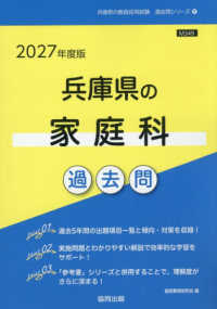 兵庫県の家庭科過去問 〈２０２７年度版〉 兵庫県の教員採用試験「過去問」シリーズ