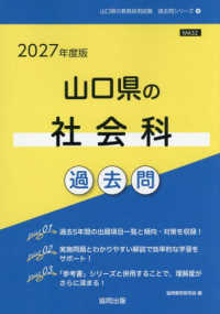 山口県の社会科過去問 〈２０２７年度版〉 山口県の教員採用試験「過去問」シリーズ