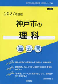 神戸市の理科過去問 〈２０２７年度版〉 神戸市の教員採用試験「過去問」シリーズ