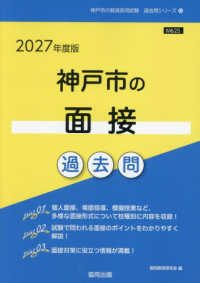 神戸市の面接過去問 〈２０２７年度版〉 神戸市の教員採用試験「過去問」シリーズ