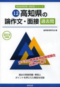 【中古】 群馬県の論作文・面接 ２００５年度版/協同出版/協同教育研究会 栃木県の論作文・面接過去問 2020年度版 / 協同教育研究会