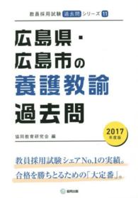 広島県・広島市の養護教諭過去問 2022年度版 z100.co.il