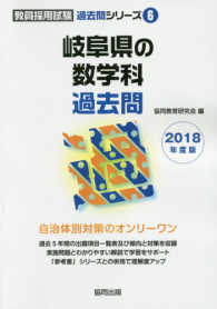 岐阜県の数学科過去問 〈２０１８年度版〉 教員採用試験「過去問」シリーズ