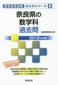 奈良県の数学科過去問 〈２０１９年度版〉 教員採用試験「過去問」シリーズ