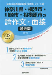 【中古】 奈良県・大和田高田市の論作文・面接過去問 ２０１７年度版/協同出版/協同教育研究会 京都府の論作文・面接過去問 2022年度版 / 協同教育研究会