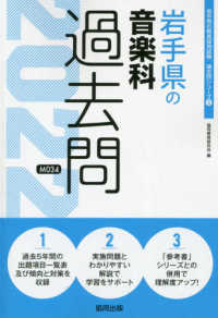 岩手県の音楽科過去問 〈２０２２年度版〉 岩手県の教員採用試験「過去問」シリーズ