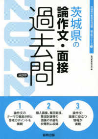 【中古】 大分県の論作文・面接過去問 ２０１９年度版/協同出版/協同教育研究会 431904780X.jpg