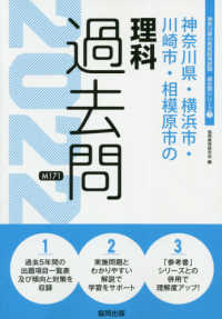 神奈川県 横浜市 川崎市 相模原市の理科過去問 ２０２２年度版 協同教育研究会 紀伊國屋書店ウェブストア オンライン書店 本 雑誌の通販 電子書籍ストア