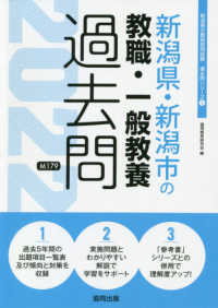 Amazon.co.jp: 新潟県・新潟市の一般教養参考書 2022年度版