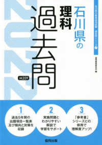 石川県の理科過去問 〈２０２２年度版〉 石川県の教員採用試験「過去問」シリーズ