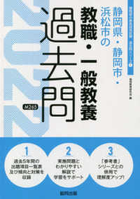 静岡県 静岡市 浜松市の教職 一般教養過去問 2022年度版 協同教育研究会 紀伊國屋書店ウェブストア オンライン書店 本 雑誌の通販 電子書籍ストア 静岡県 静岡市 浜松市の教職 一般教養過去問 2022年度版 協同教育研究会 紀伊國屋書店ウェブストア オンライン書店 本 雑誌の通販 電子書籍ストア