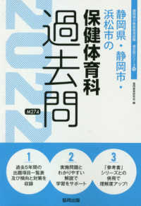 静岡県・静岡市・浜松市の保健体育科過去問 〈２０２２年度版〉 静岡県の教員採用試験「過去問」シリーズ